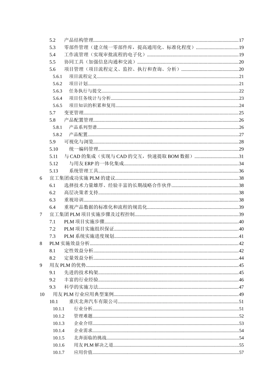 江西宜春重工PLM项目建议书_第3页