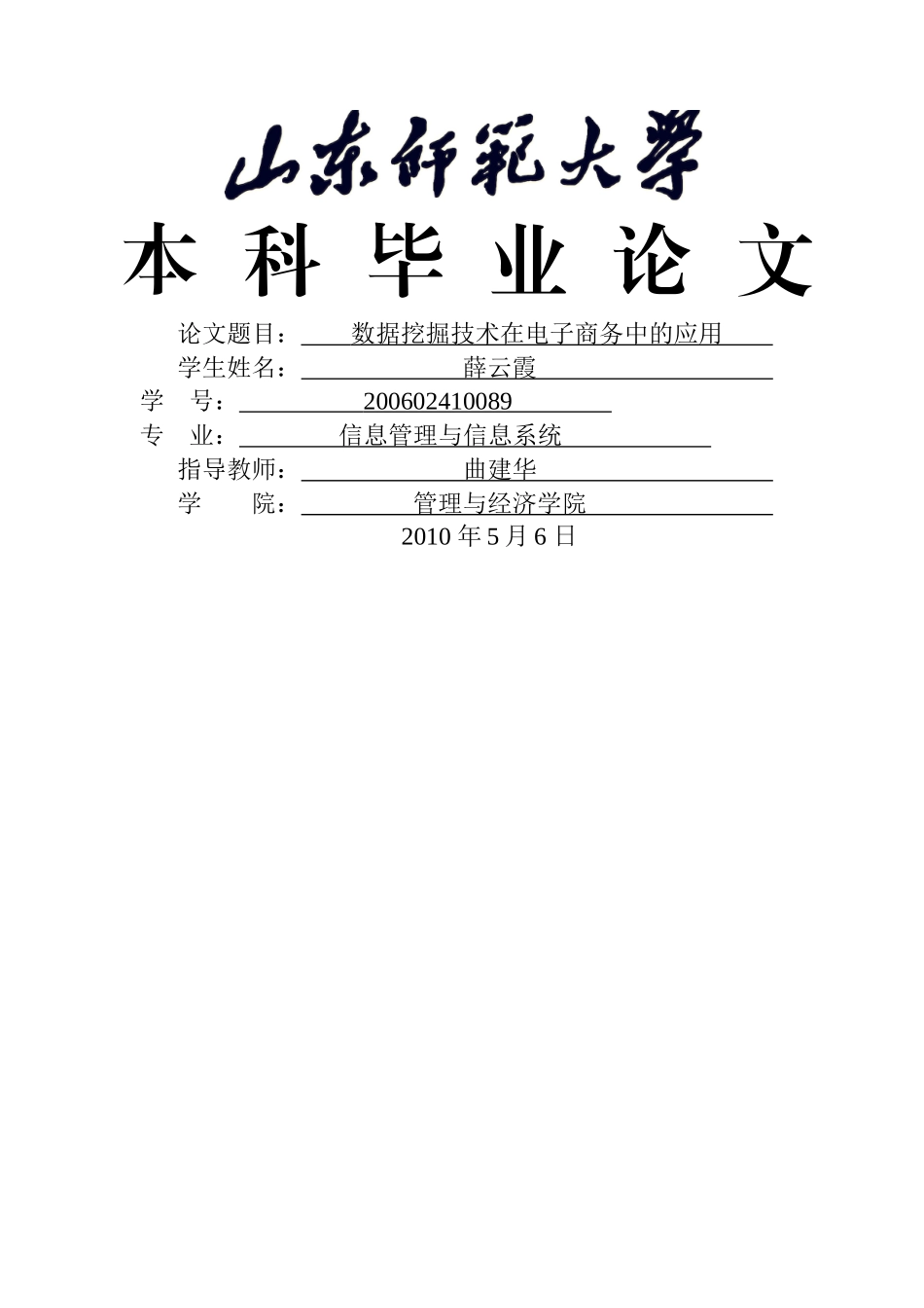 数据挖掘技术在电子商务中的运用_第1页