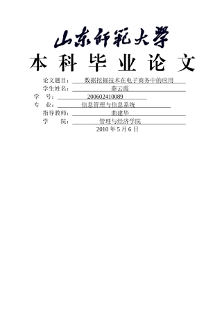 数据挖掘技术在电子商务中的运用