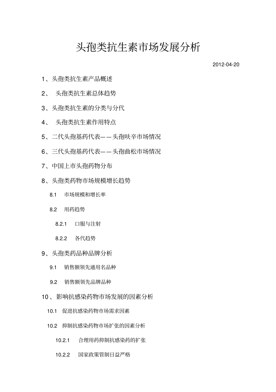 头孢类抗生素市场发展_第1页