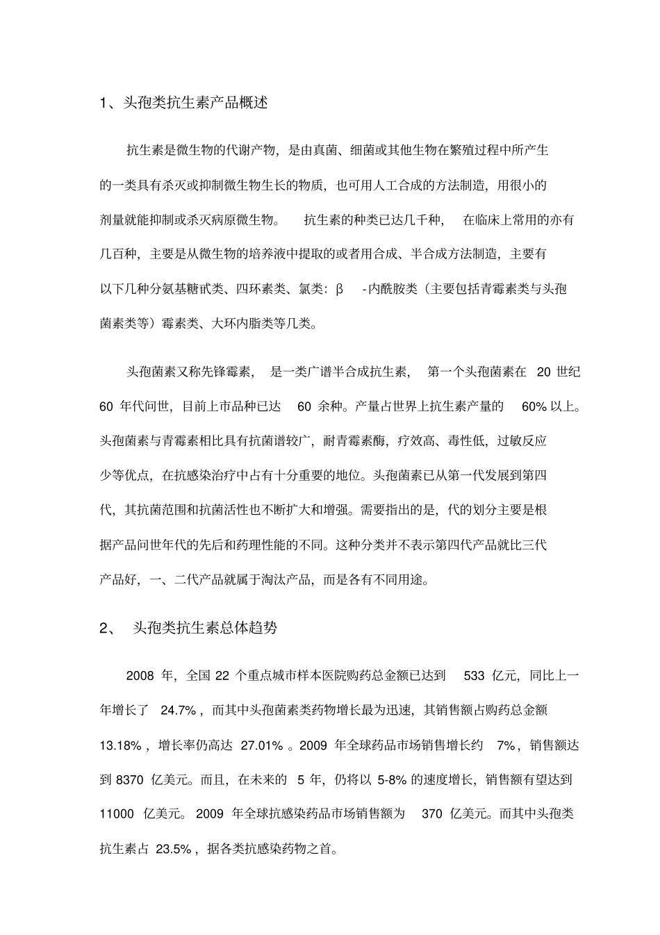头孢类抗生素市场发展_第2页