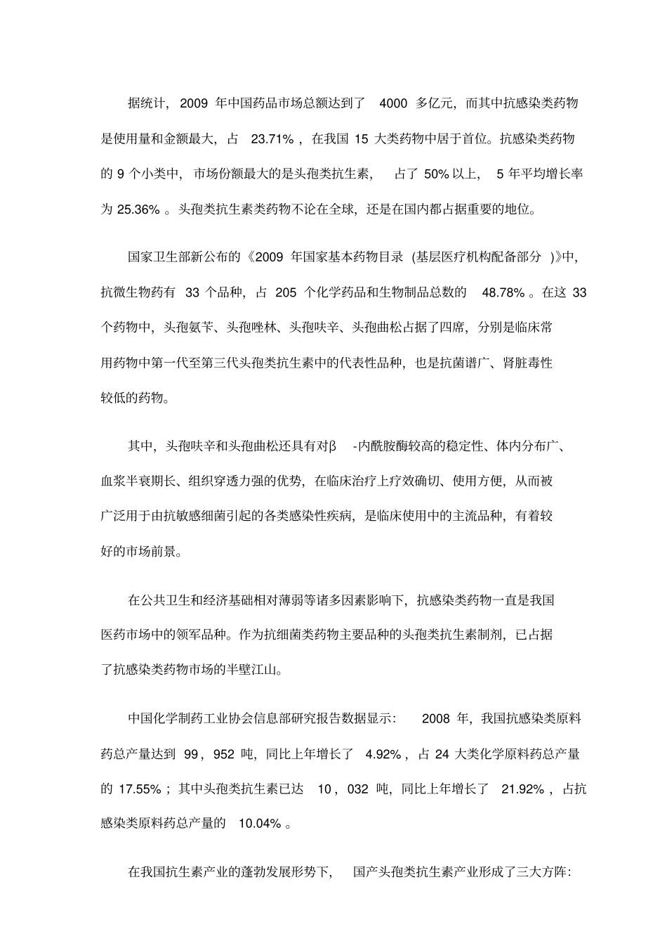 头孢类抗生素市场发展_第3页