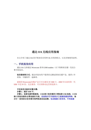 通达OA无线应用指导书