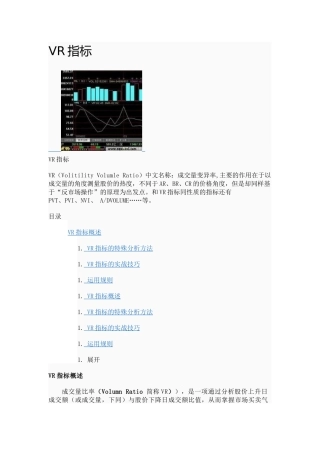成交量变异率(VR)