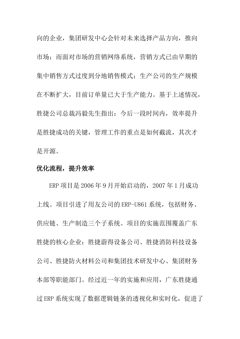 抓核心需求提升信息化_第2页