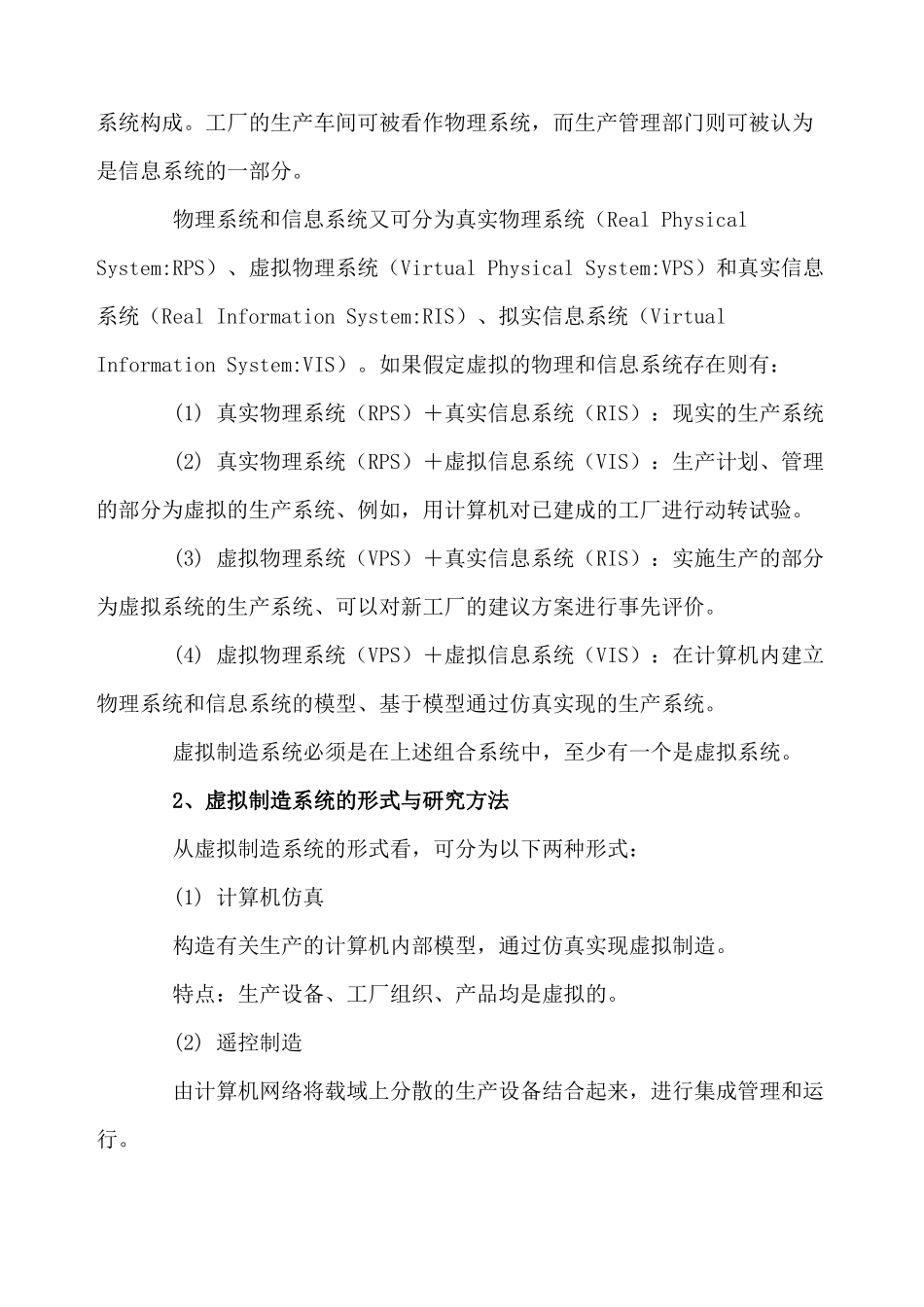 虚拟制造的基本概念及研究开发动向_第3页