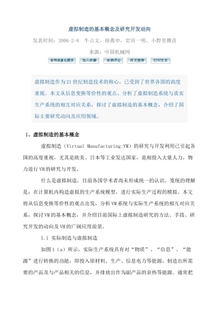 虚拟制造的基本概念及研究开发动向
