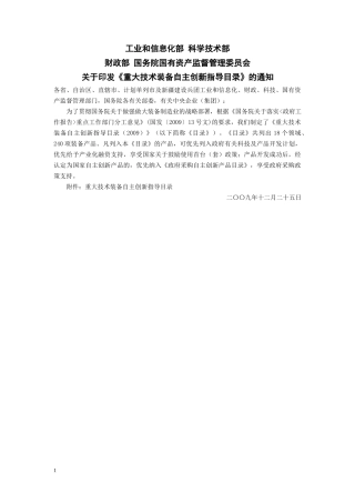 工业和信息化部科学技术部