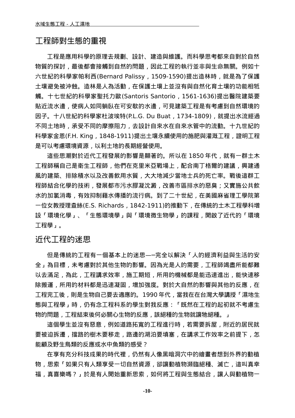 生态工程的生态系统_第3页