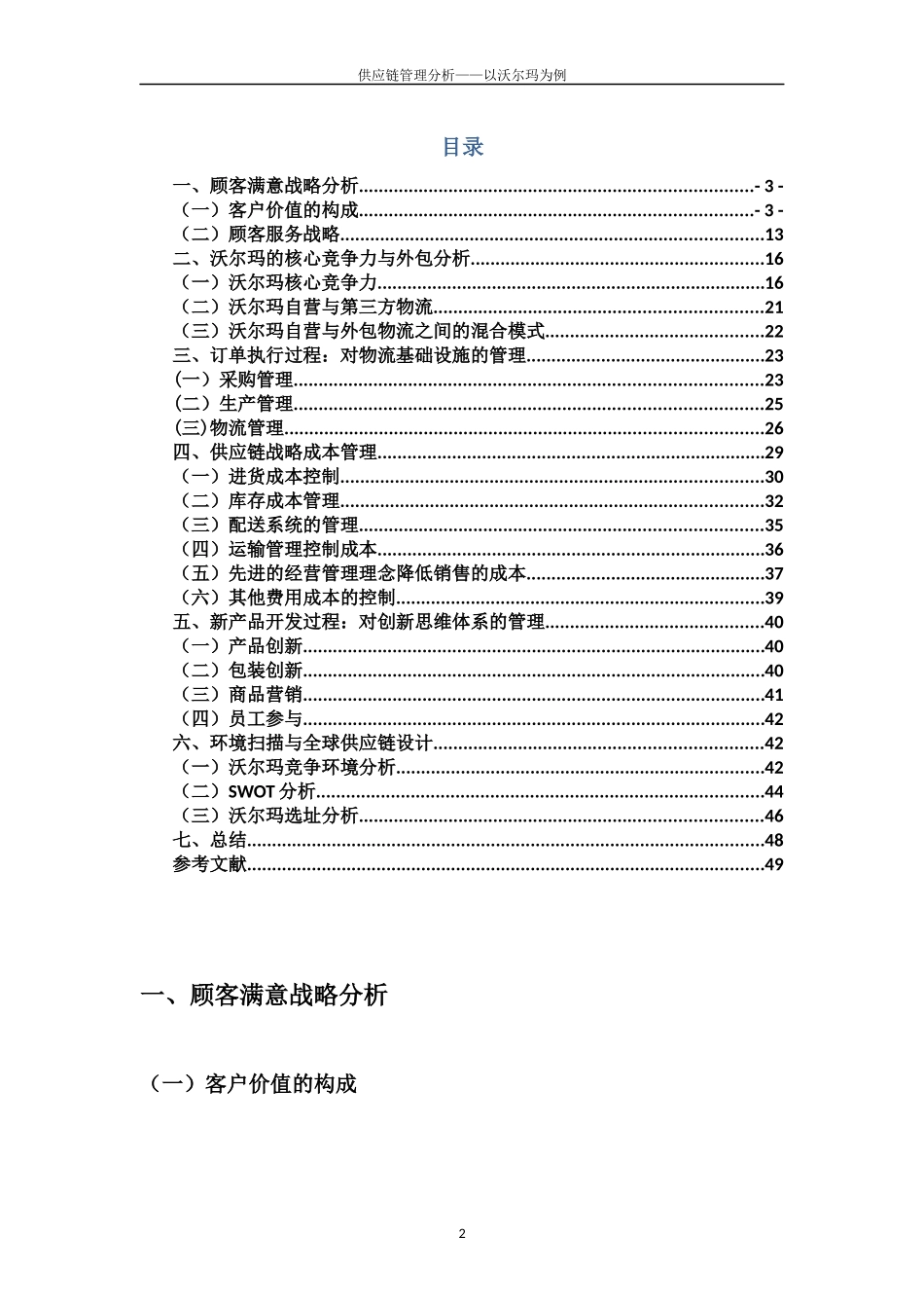 沃尔玛-供应链分析_第3页