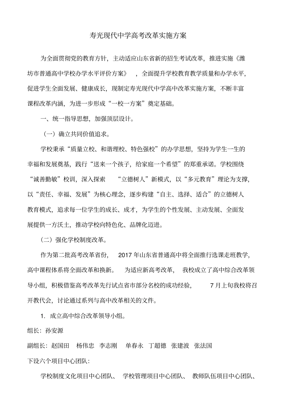 寿光现代中学高考改革实施方案.doc_第1页