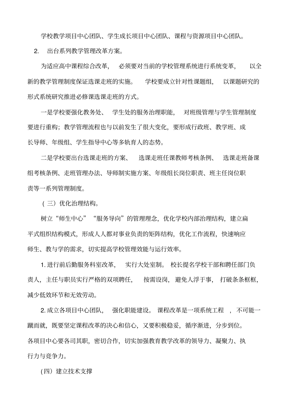 寿光现代中学高考改革实施方案.doc_第2页