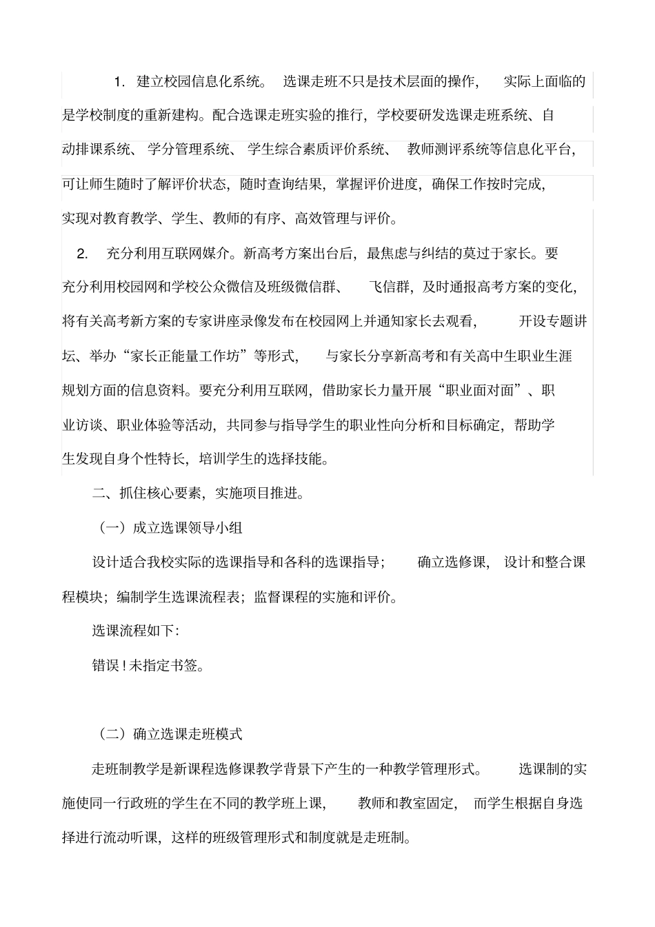 寿光现代中学高考改革实施方案.doc_第3页