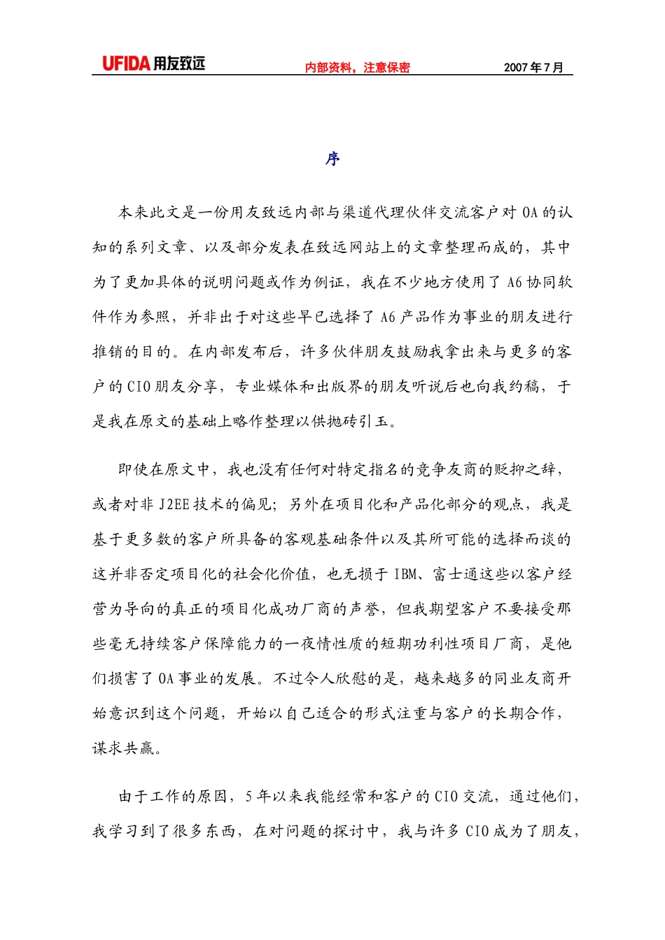 针对OA的9个问题用友致远副总裁张屹_第2页