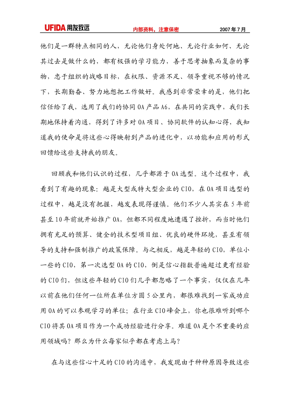 针对OA的9个问题用友致远副总裁张屹_第3页
