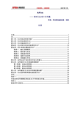 针对OA的9个问题用友致远副总裁张屹