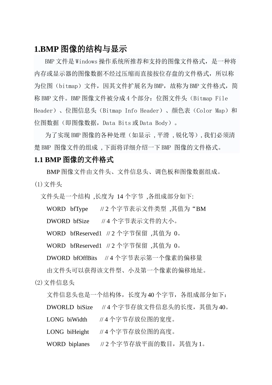 多媒体信息处理技术报告_第1页