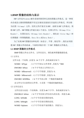 多媒体信息处理技术报告