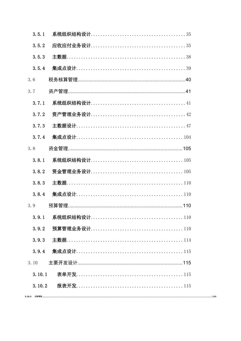 电力公司SAP项目FI组蓝图设计报告_XXXX0924_FI_V10_第3页