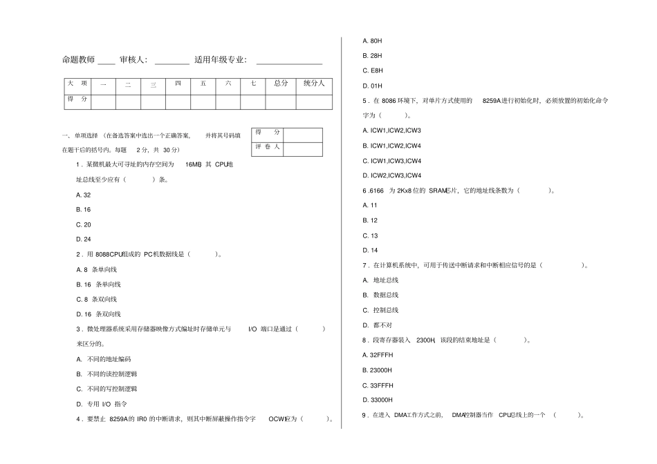 微机原理与接口技术考试试题及答案(综合必看)_第1页