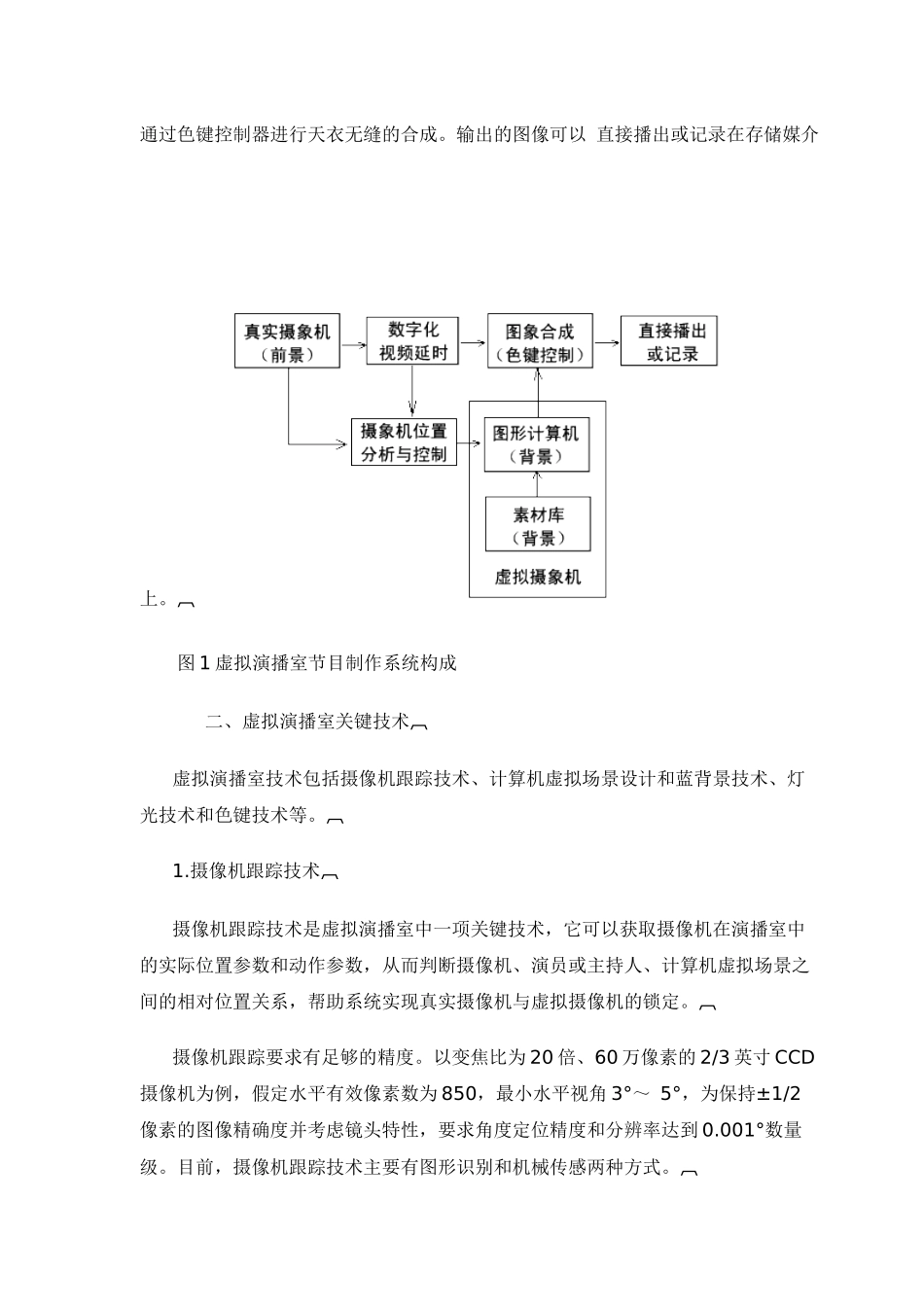 虚拟演播室系统及其关键技术_第2页