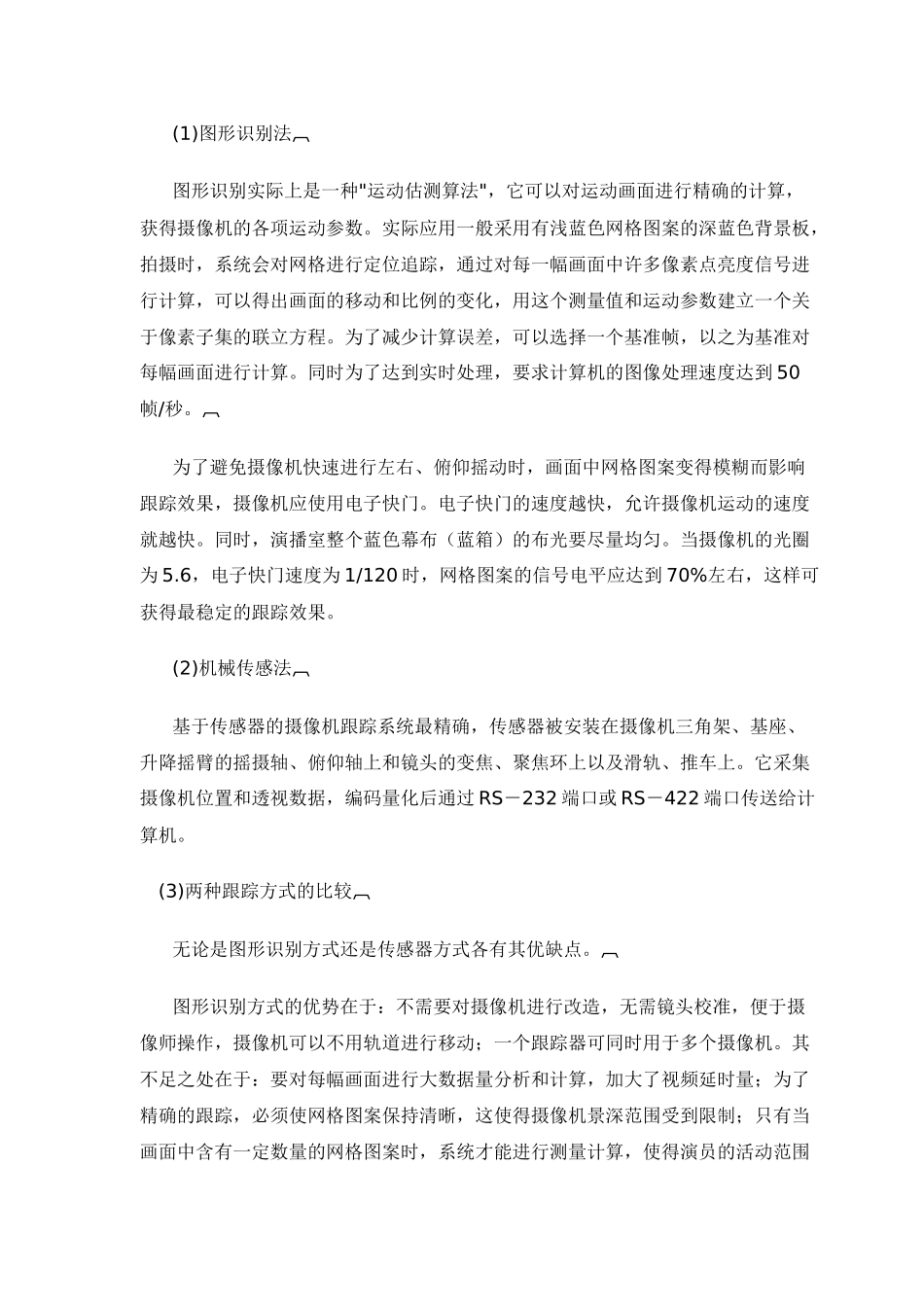 虚拟演播室系统及其关键技术_第3页