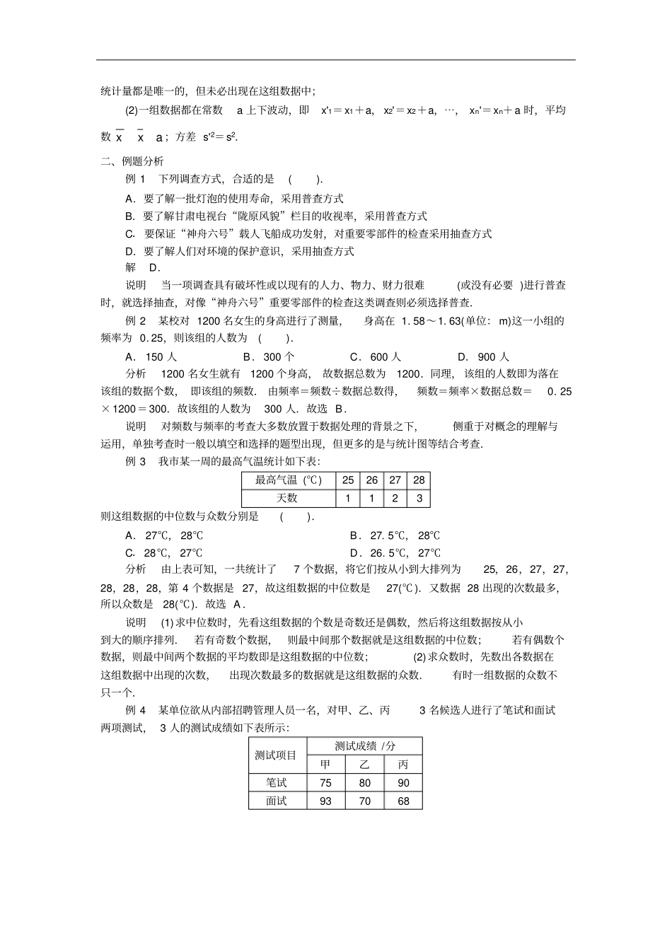 初中数学专题讲义-数据的收集与整理_第3页