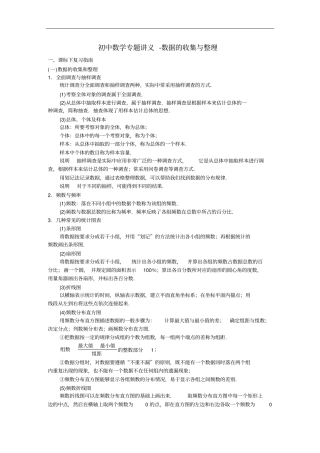 初中数学专题讲义-数据的收集与整理