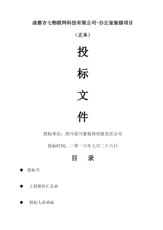 成都吉七物联网科技有限公司