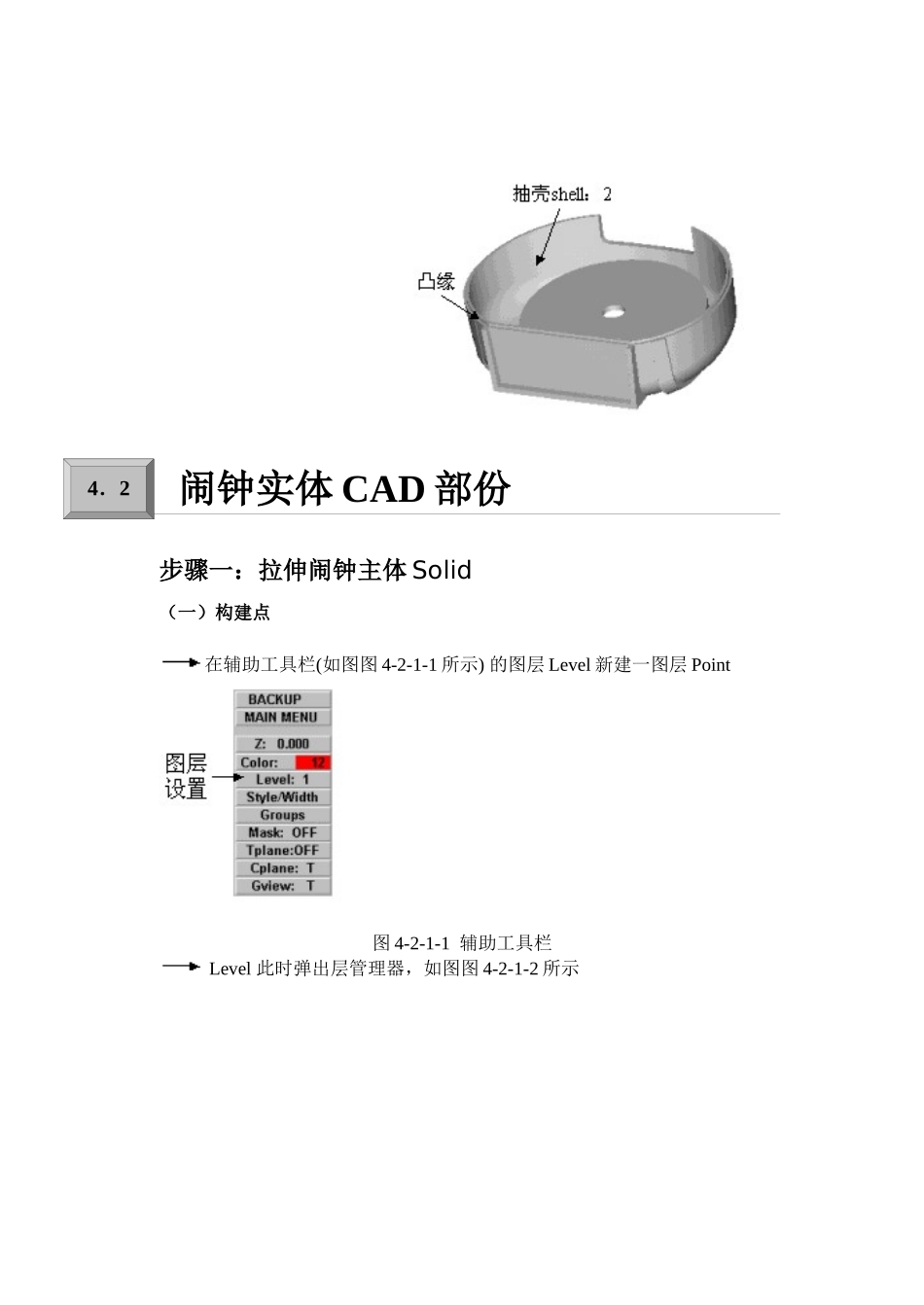 闹钟效果图与实体CAD_第2页