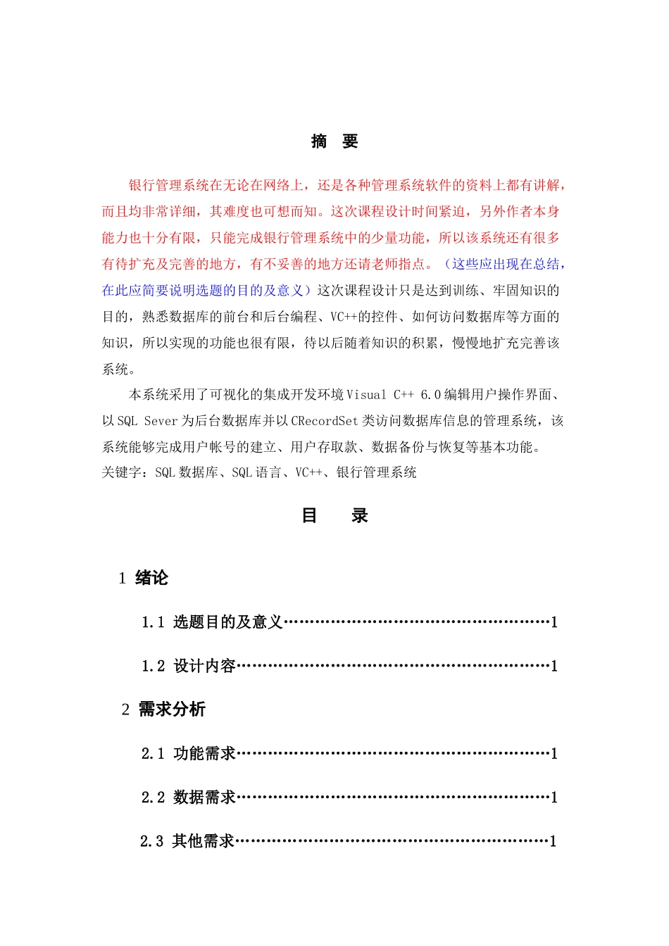 数据库设计与系统实现_第1页