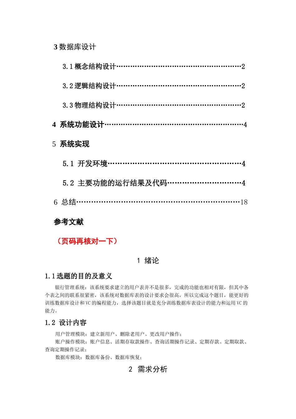 数据库设计与系统实现_第2页