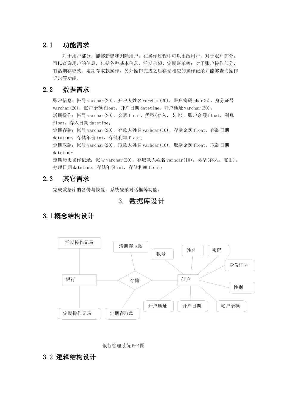 数据库设计与系统实现_第3页