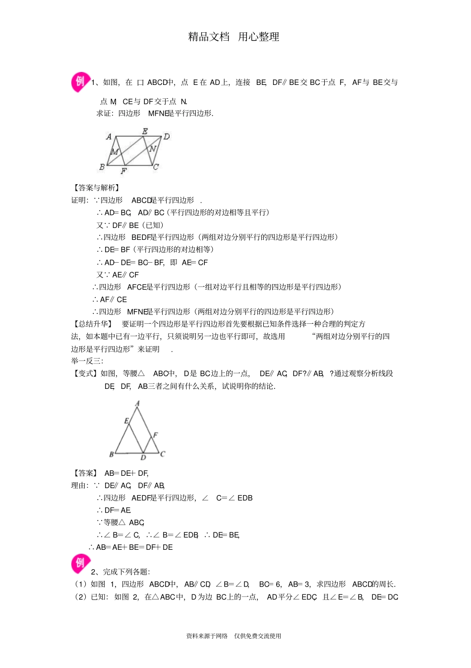 北师大版八年级下册数学[《平行四边形》全章复习与巩固(基础)知识点整理及重点题型梳理]_第3页