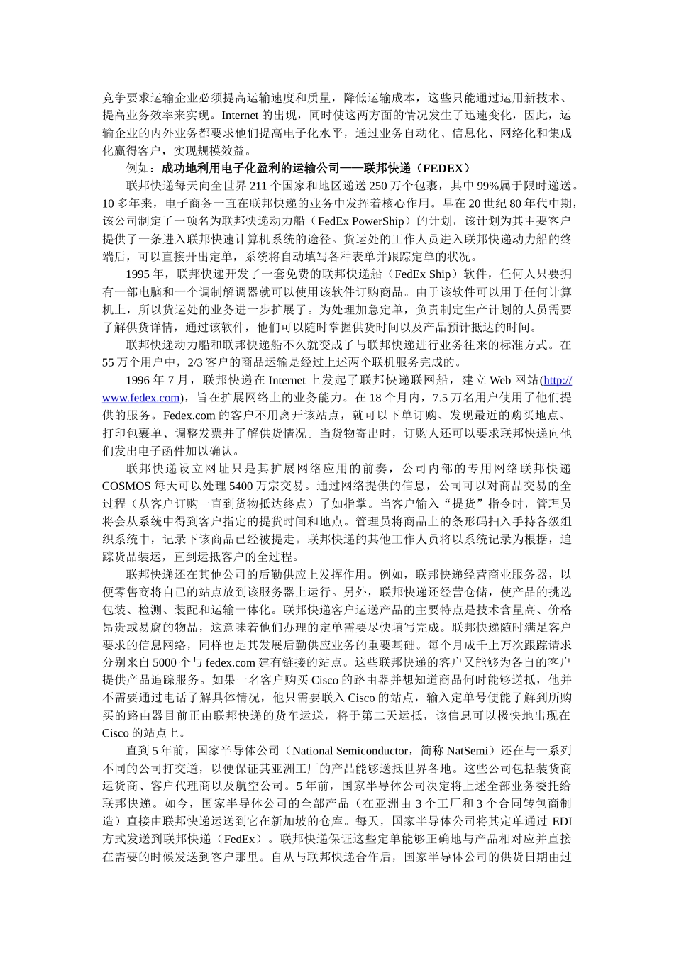 用电子商务重新整合我国的物流业_第2页
