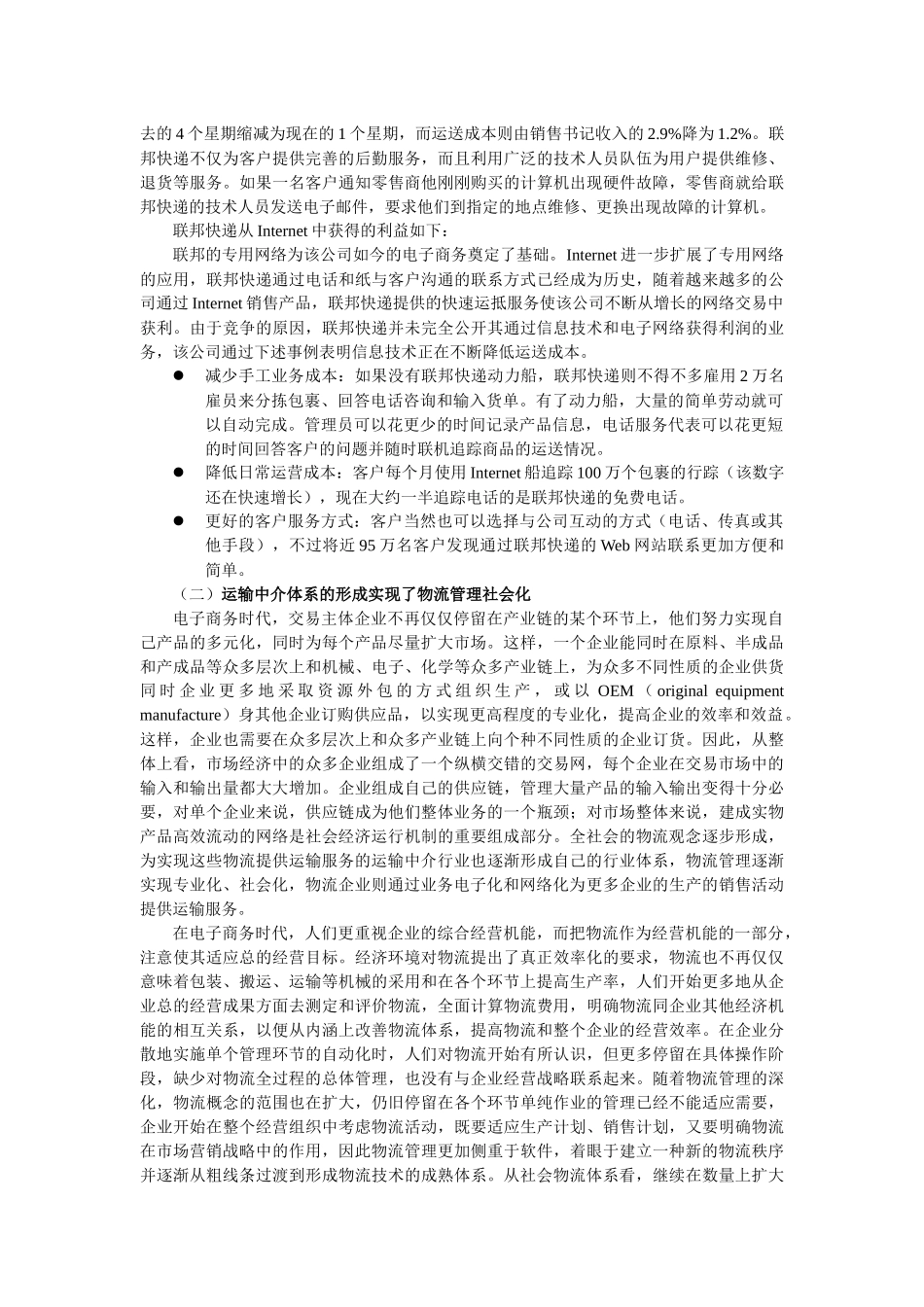 用电子商务重新整合我国的物流业_第3页