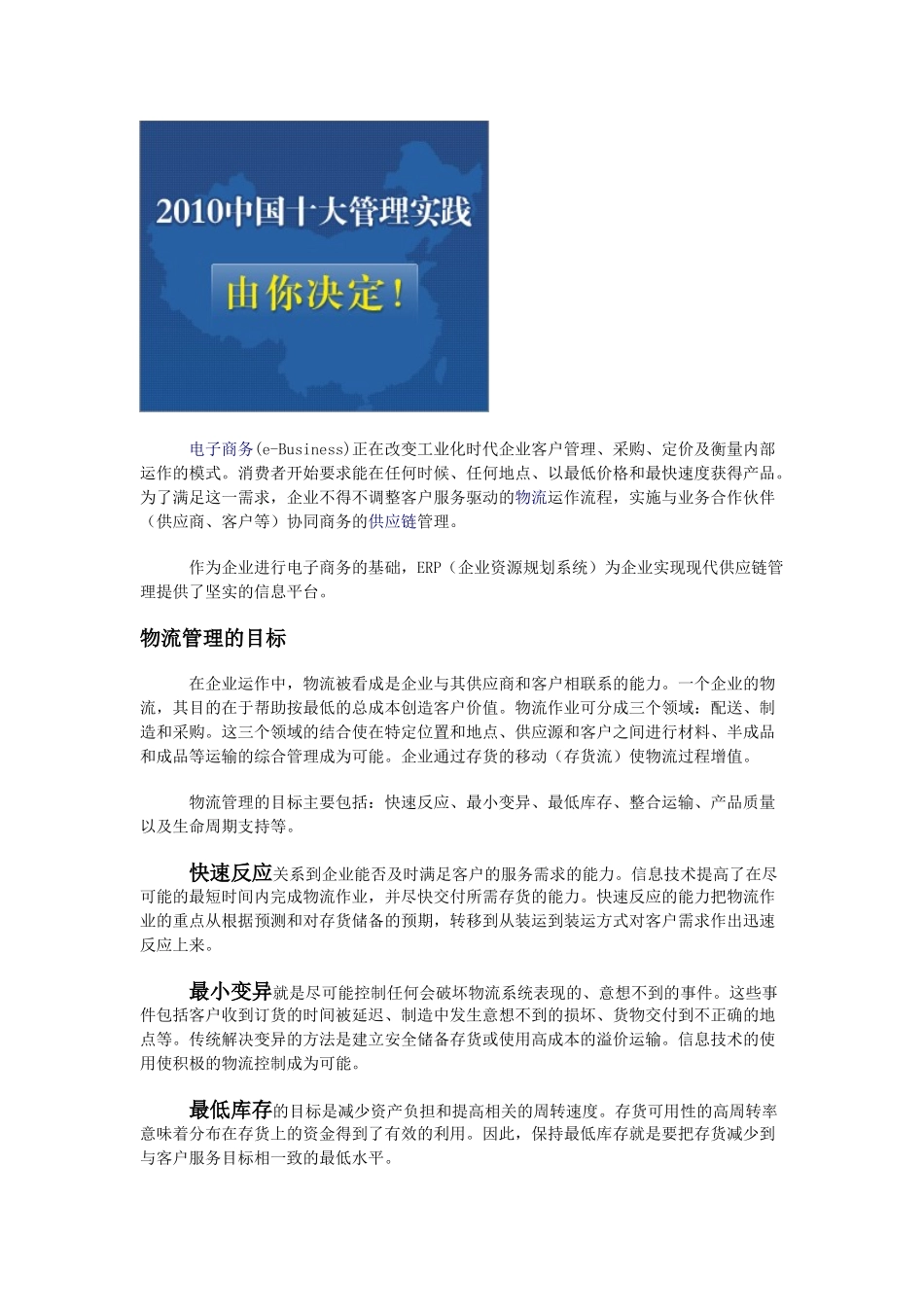 对于国内的大型制造企业尤其是民营和私营企业供应链整合的报告_第2页