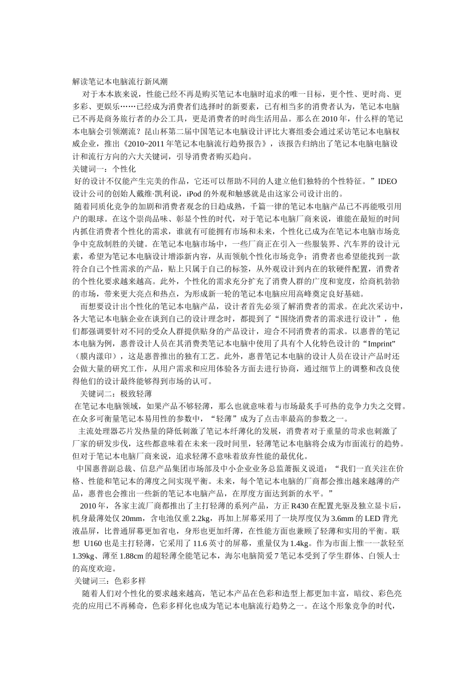 漫谈笔记本电脑流行新风潮_第1页