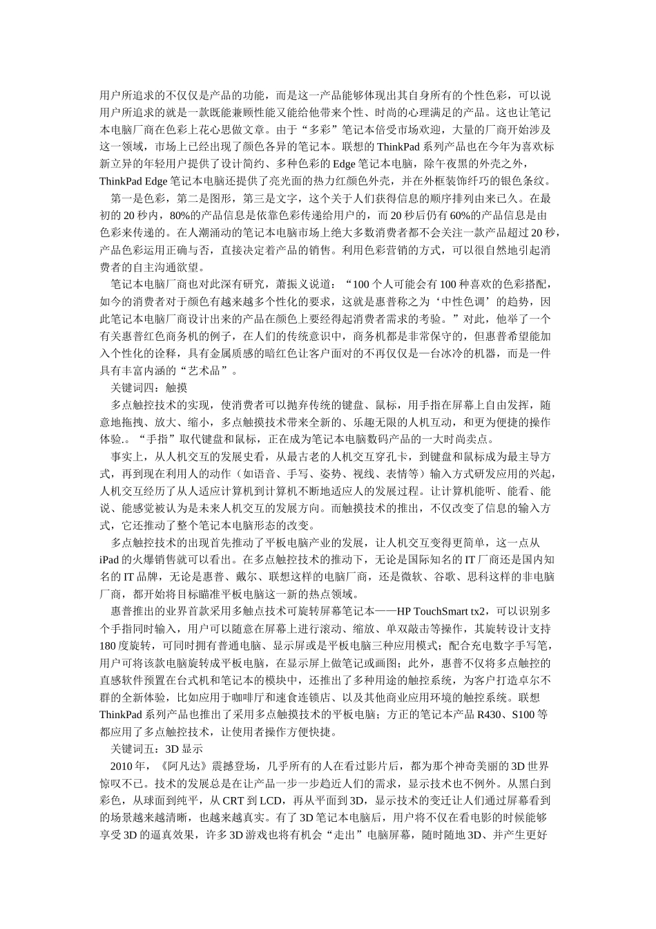 漫谈笔记本电脑流行新风潮_第2页