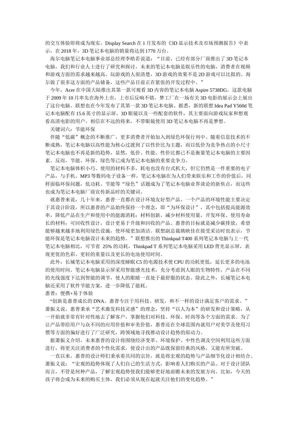 漫谈笔记本电脑流行新风潮_第3页