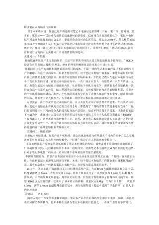 漫谈笔记本电脑流行新风潮