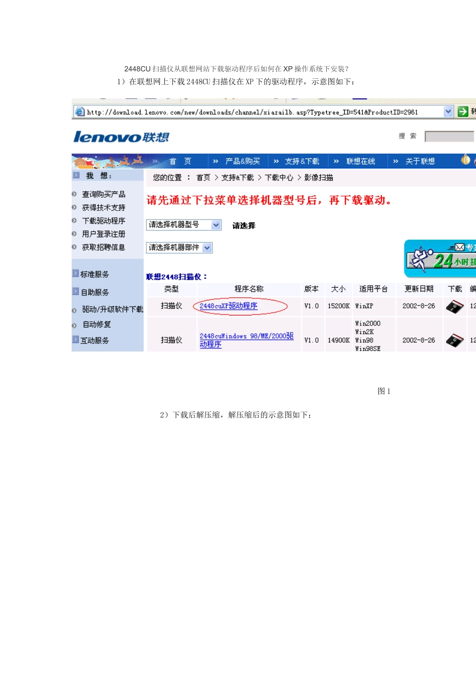 如何在XP操作系统下安装_第1页