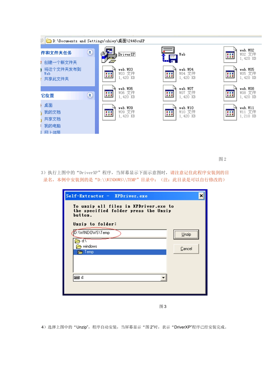 如何在XP操作系统下安装_第2页