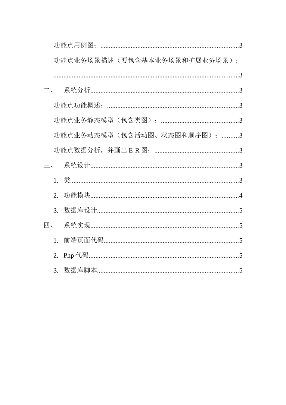 电子商务系统分析与设计报告_第2页