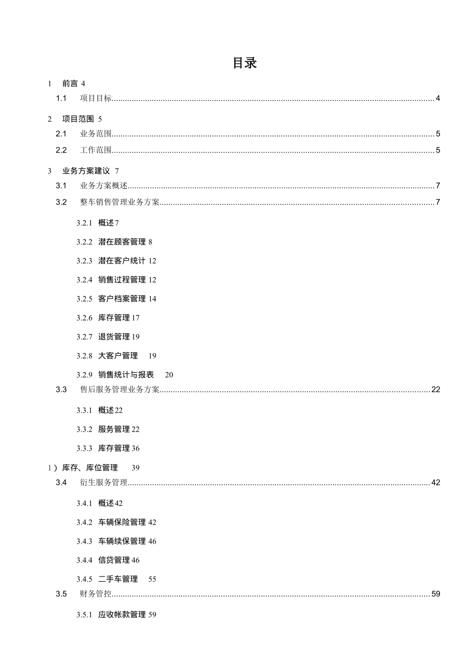 用友汽车4s店erp系统功能资料_第2页