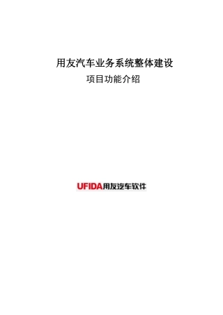 用友汽车4s店erp系统功能资料