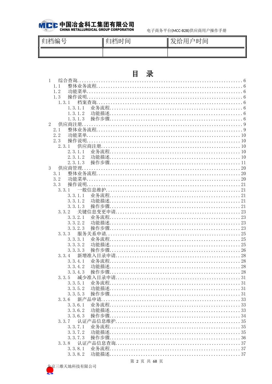 电子商务平台供应商用户操作手册_第2页