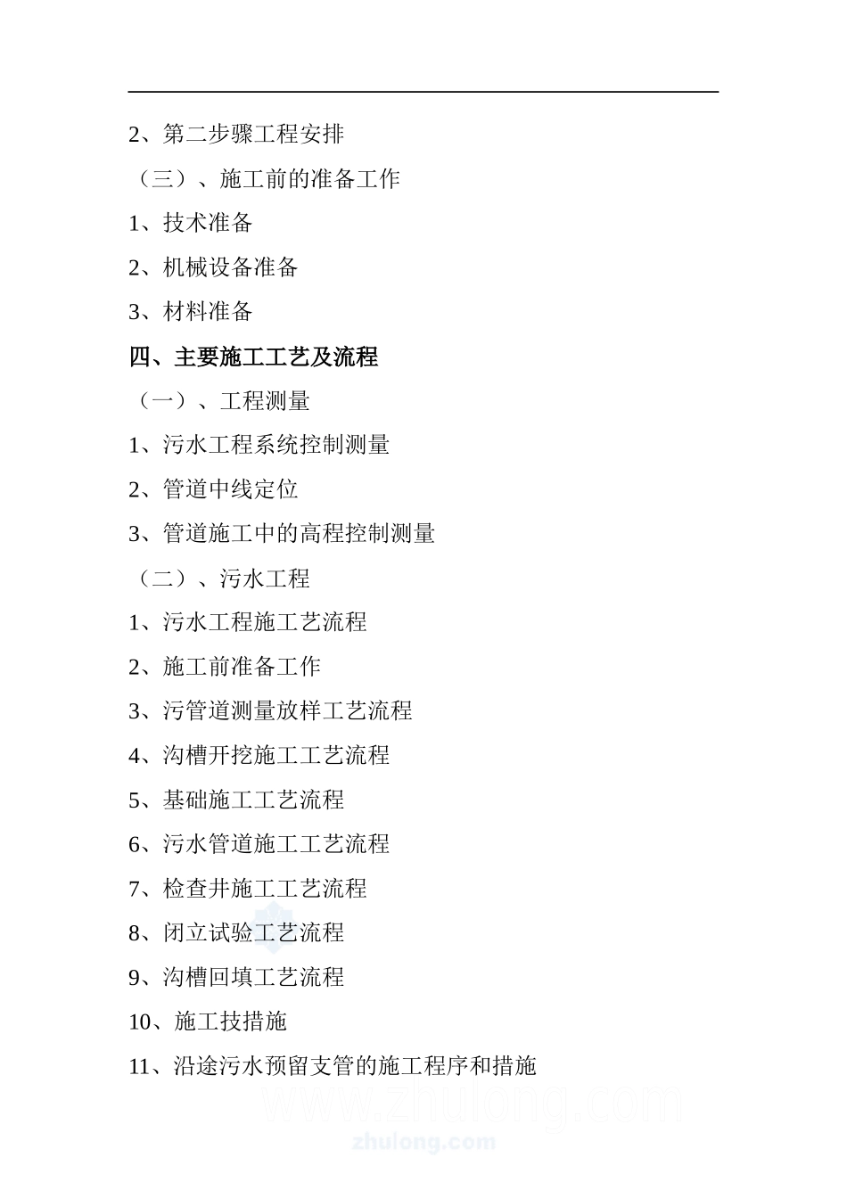 桂林洋污水处理厂配套管网系统连接工程_第2页