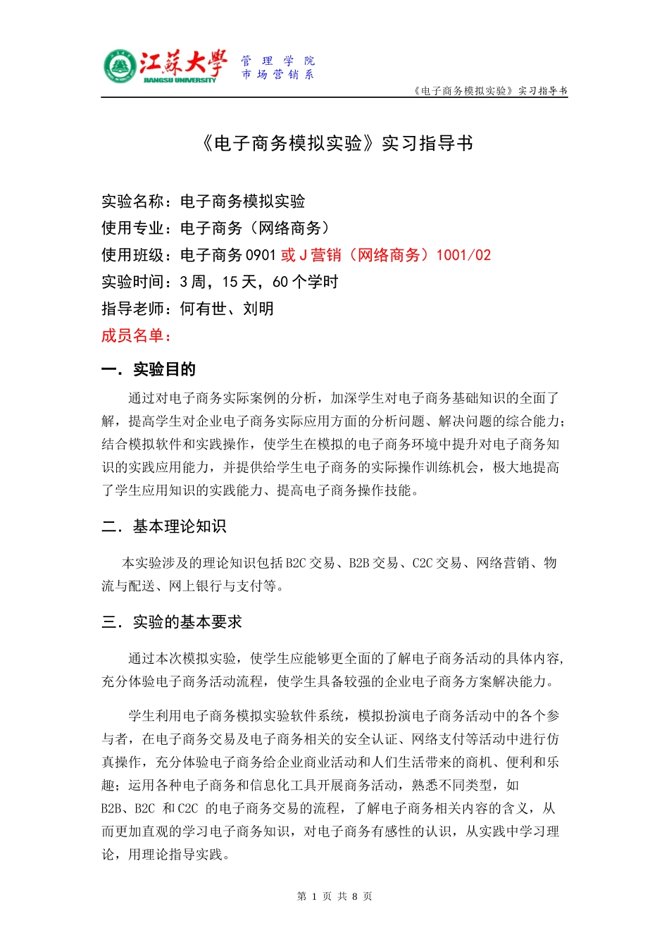 新《电子商务模拟实验》实习指导书_第1页