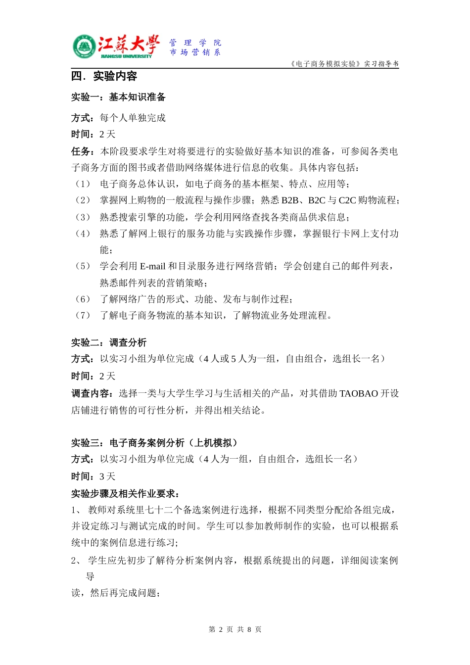 新《电子商务模拟实验》实习指导书_第2页